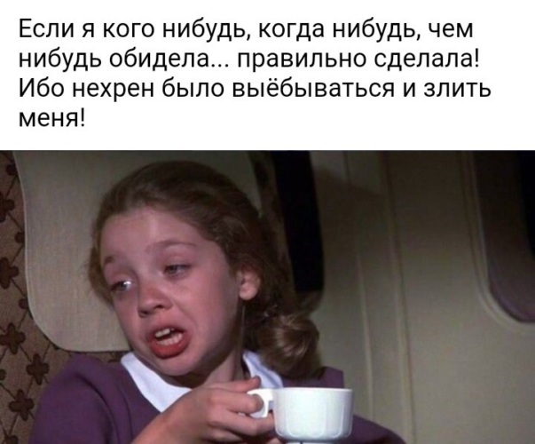 Мем девочка в самолете с чашкой Лента по интересам - Статусы и цитаты - 1473976 - Tabor.ru