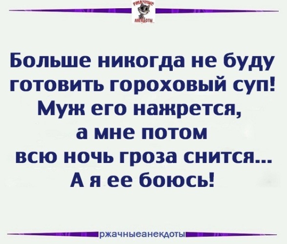 Гороховый суп смешные картинки