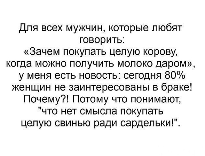 Зачем заводить. Свинью ради сардельки. Для всех мужчин которые любят говорить зачем покупать целую корову. Зачем покупать целую свинью. Целую свинью ради сардельки.