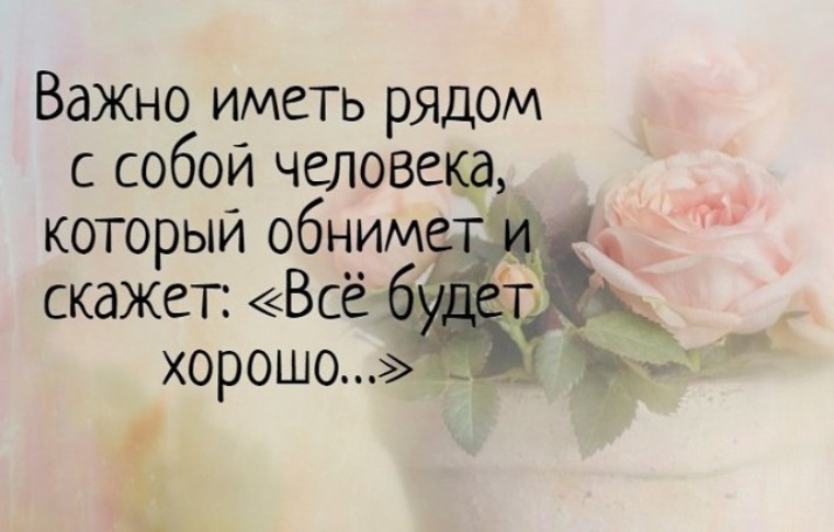 Слово любимого человека лечит лучше чем все врачи мира и убивает быстрее всех палачей картинки