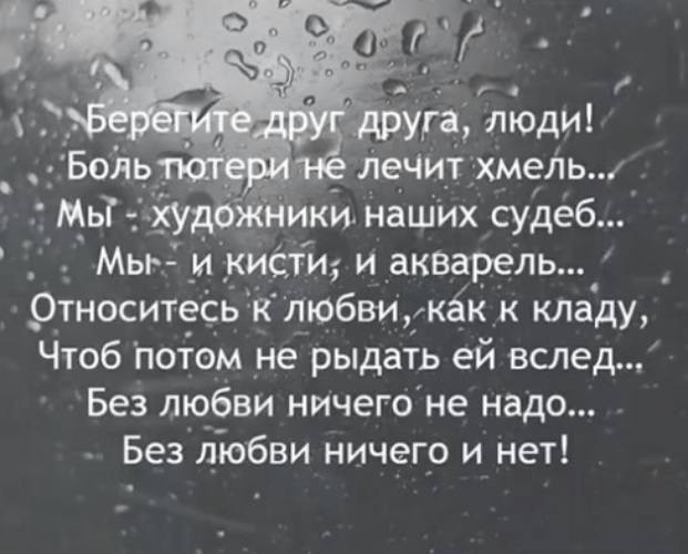 Берегите друг друга люди берегите родные сердца неизвестно картинки