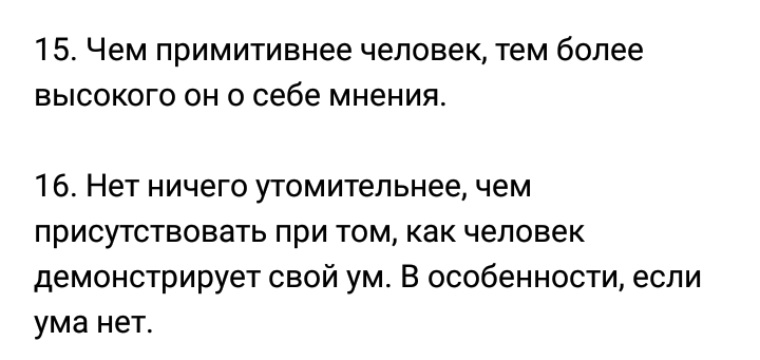 Мнение э. Человек большого мнения о себе. Высокое мнение о себе. Высокого мнения о себе цитаты. Люди которые высокого мнения о себе цитата.