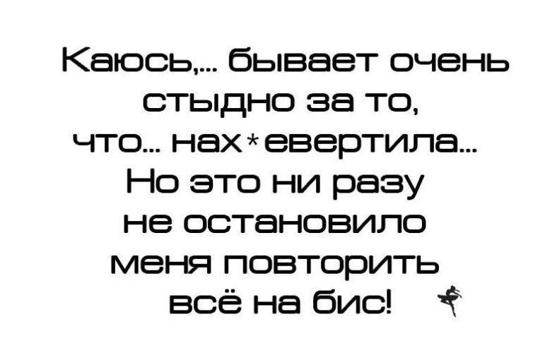 Каюсь грешила но с каким удовольствием картинки