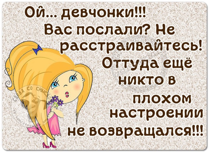 Послала все проблемы на право плохое настроение налево а сама иду прямо к счастью картинки