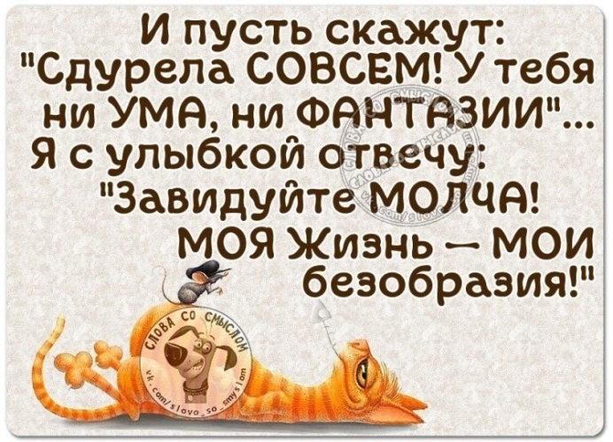 Статусы и цитаты в картинках смешные