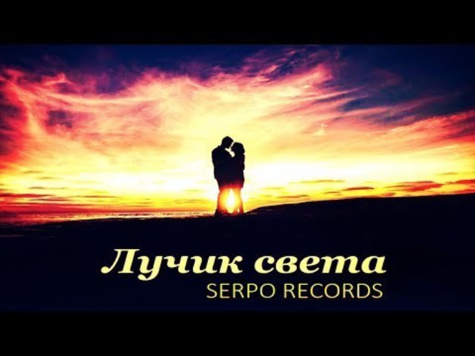 Ты мой лучик света картинки