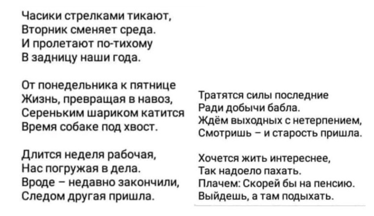 Текст песни тикают часы. Часики стрелками тикают вторник сменяет. Часики стрелками тикают вторник сменяет среда. Бесплатно стихи день сменяет ночь. Стих часики стрелками тикают.