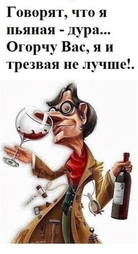 Картинки я пьяная такая дура