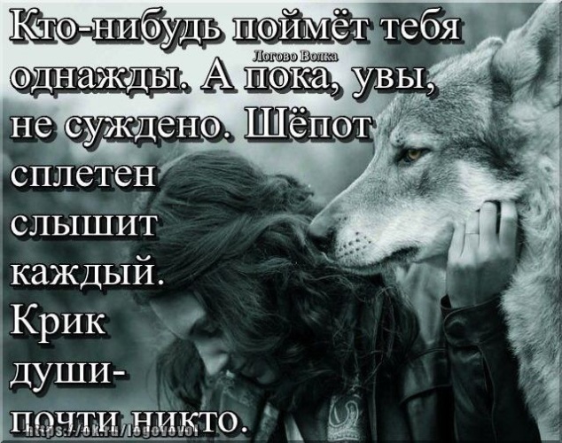 крик души фразы. однажды ты поймешь. кто-нибудь поймет тебя однажды. когда-нибудь ты поймешь. крик души высказывания.