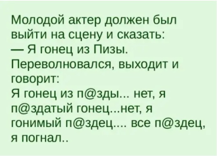 Если бывший выходит на связь. Гонец из Пензы анекдот. Гонец из Пизы анекдот. Анекдот про гонца. Шутка про гонца из Пизы.