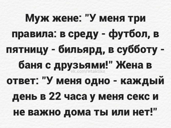 Ответ жены?. Есть жена ответ. Есть жена ответ. Есть жена ответ. Лучшие анекдоты.