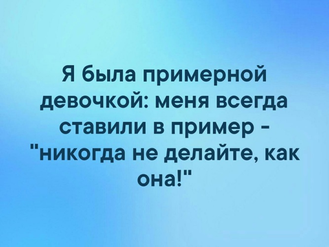 Постоянно ставь