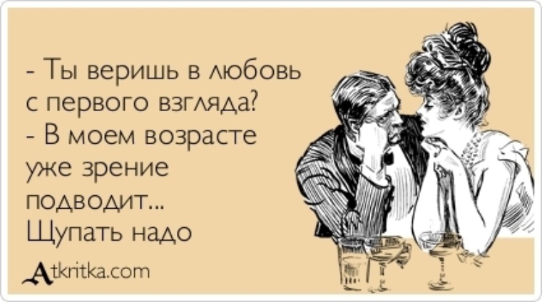 Открытки летием, прикольные картинки любовь с первого взгляда