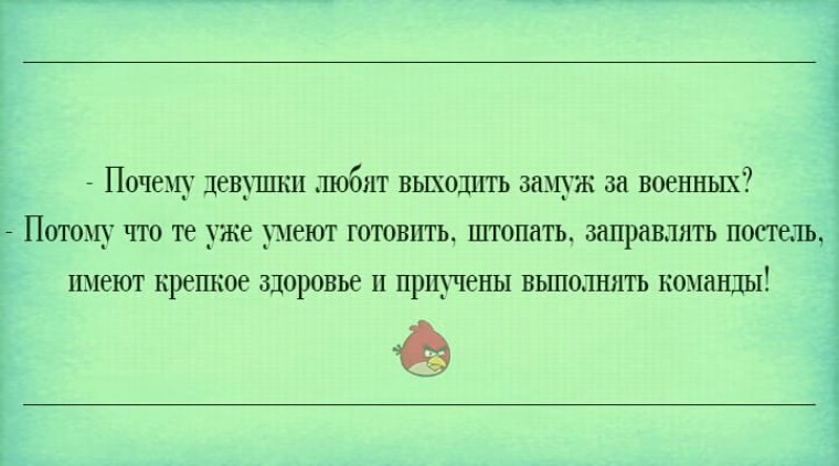 Выходить важно. Почему девушки любят выходить замуж за военных. Вышла замуж за военного приколы. Почему девушке важно выйти замуж. Прикол выход замуж за военного.