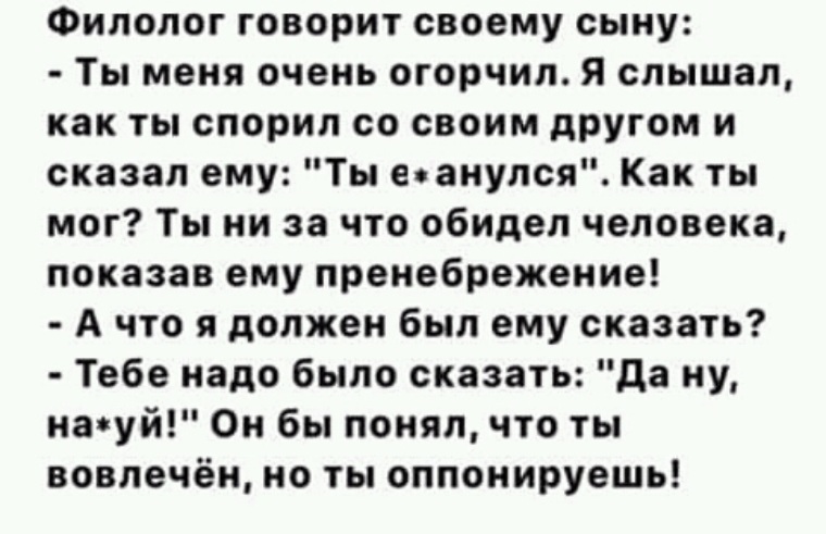 Для чего девушке филологу нужен. Анекдоты про филологов. Филолог шутки. Анекдот про филолога. Филологические матерные анекдоты.