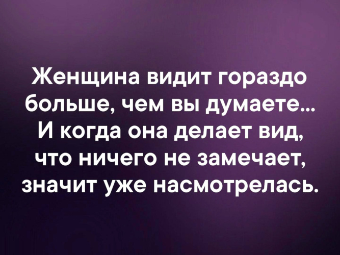 Гораздо больше. Женщины видят гораздо больше. Женщина видит гораздо больше чем. Женщина видит гораздо больше чем вы думаете. Женщины видят больше чем вы думаете.