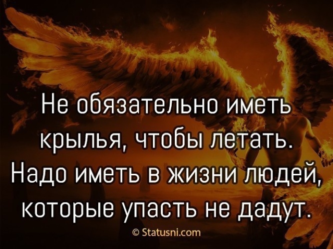 Крыло имеет. Высказывания про Крылья. Фразы про Крылья. Цитаты про Крылья. Афоризмы про Крылья за спиной.