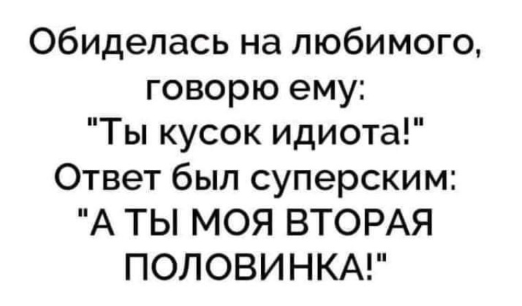 Долго обижаться будешь картинки