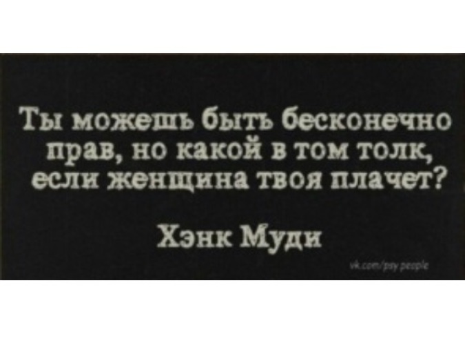 Твоя плачет. Если твоя женщина плачет. Какой ты мужчина если твоя женщина плачет. Ты можешь быть прав но какой в этом толк если женщина твоя плачет. Какой толк если твоя женщина плачет.