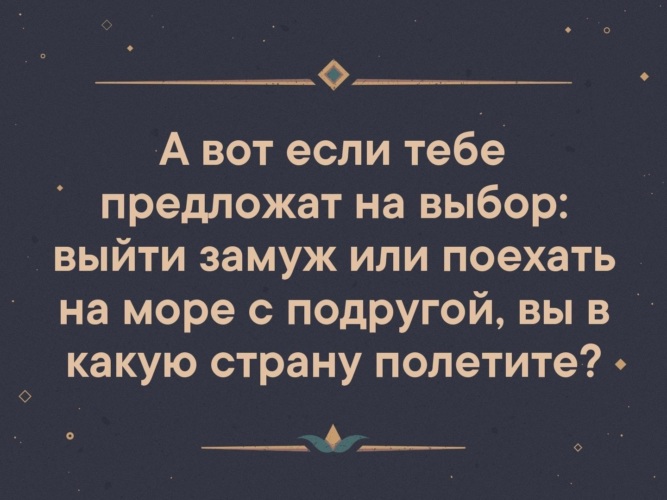 Выберите выйти. Вот если тебе предложат на выбор выйти замуж. Если вам предложат замуж или квартиру. А вот если тебе предложат на выбор. Выйти замуж или поехать на море.