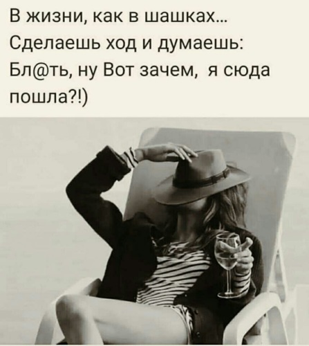 Kak zhizn. Юмор какой ход делаю я.