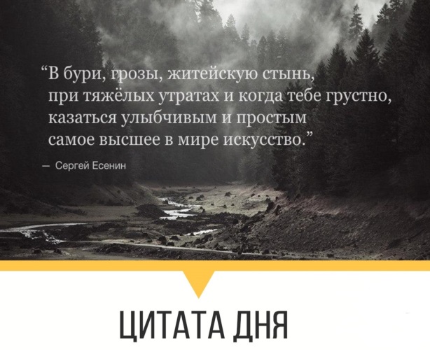 Темно тяжело. Когда тебе грустно казаться улыбчивым и простым самое. В грозы в бури в житейскую стынь. Казаться улыбчивым и простым самое. Казаться улыбчивым и простым самое высшее.