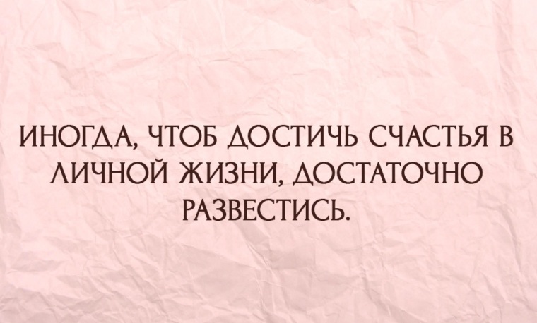 Как наладить личную жизнь