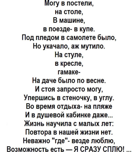 Могу в постели на столе в машине в поезде в купе