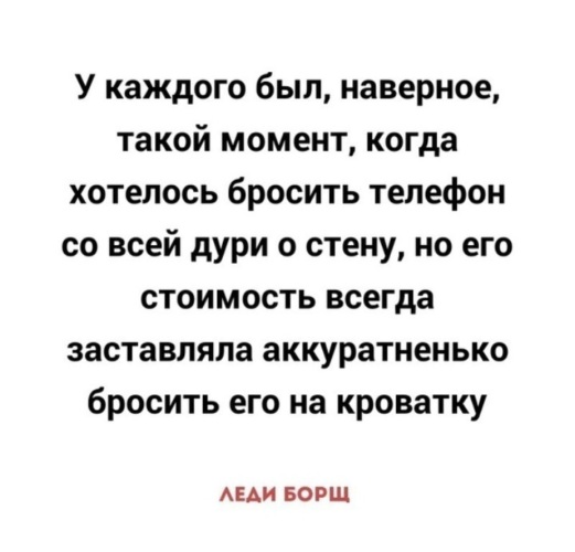 Есть наверное. Леди борщ высказывания. Возьми стакан. Возьми стакан швырни его об стену. Стих разбей стакан швырни его об стену теперь проси прощения.