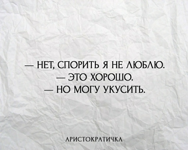 Я заключил пари. Я спорить не люблю но могу укусить. Я не люблю спорить. Я люблю спорить. Не люблю.спорить но могу укусить.