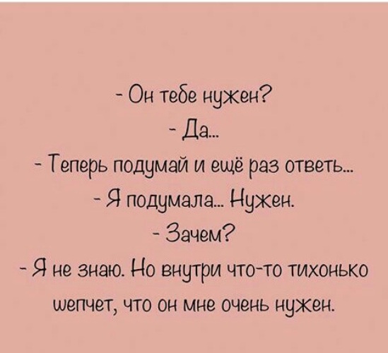 Теперь подумаешь. Он тебе нужен да теперь подумай и ещё. Фраза да кому ты нужна. А теперь подумай.