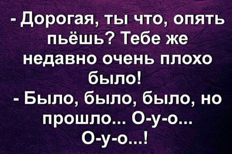 Опять пью песня. Дорогая ты опять пьешь. Тебе же вчера было плохо,было было было и прошло. Дорогая тебе же вчера было плохо. Дорогая тебе же было плохо было было было но прошло.