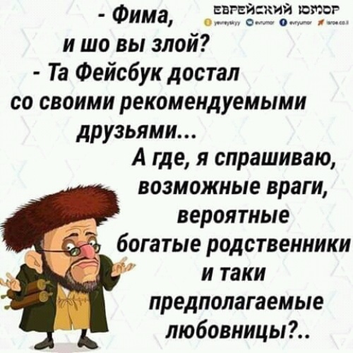 Еврейские имена из анекдотов