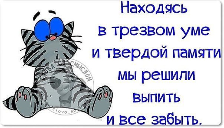 Иногда трезво взглянув на некоторые вещи понимаешь надо выпить картинки