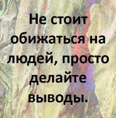 Вывод высказывания. Выводы сделаны цитаты. Делаю выводы цитаты. Статус делаю выводы. Делай выводы цитаты.