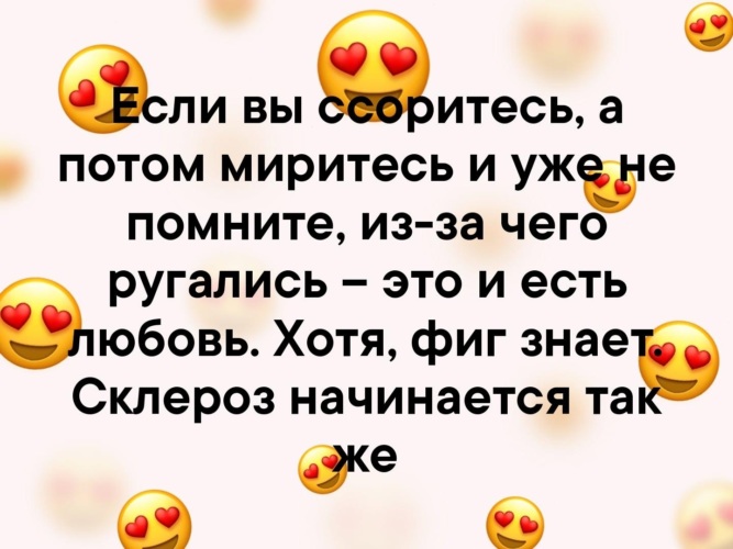 Первым предложить помириться значит. Если вы ссоритесь а потом миритесь. Когда вы ссоритесь а потом миритесь. Если вы ссоритесь а потом миритесь и уже не помните из за чего. Если вы ссоритесь а потом миритесь значит это любовь.