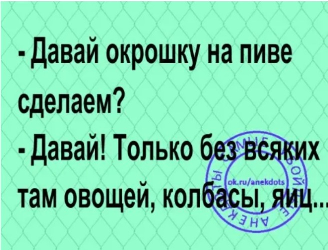 Картинка окрошка на пиве прикол