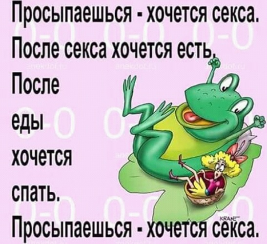 Ешь Секс