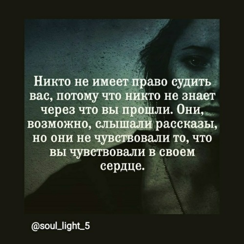 Знаешь через. Никто не имеет право судить меня. Ни кто не имеет прово сутить.