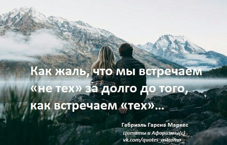 Жаль что вас не было с нами. Как жаль статусы. Как жаль что мы встречаем не тех задолго до того. Цитата 29. Статусы на вас жаль.