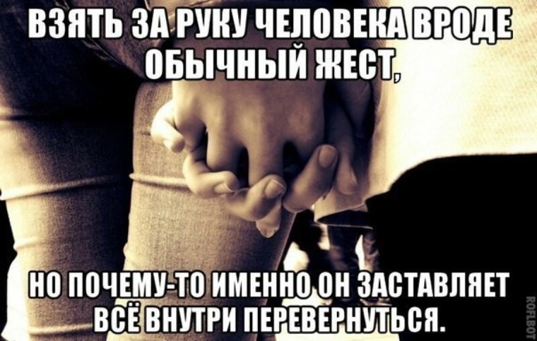 Область именно с ним. Область именно с ним. Слова поддержки любимому. Бойтесь людей равнодушных. Взяла за.