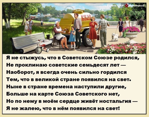 Проект про советский союз