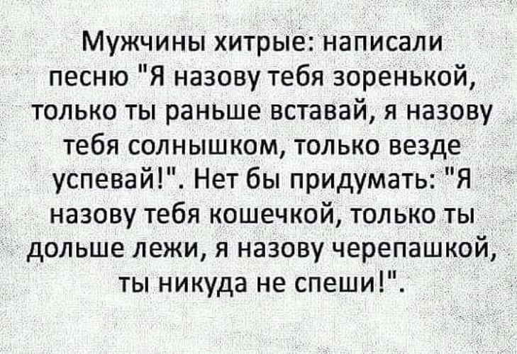 Слово ушлый. Я назову тебя зоренькой слова. Слова я назову тебяэоренькой. Я назову тебя зоренькой текст песни слова. Хитрый мужчина.