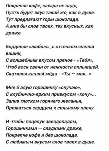 Текст песни шоколад. Мне автомат бы текст. Текст песни мне автомат бы. Покрепче кофе сахара не надо пусть. Стихотворение сахара.