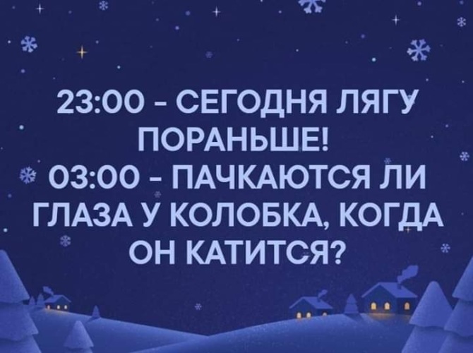 Лег сегодня. Колобок когда катится. Пачкаются ли глаза у колобка. Когда Колобок катится у него глаза пачкаются. Почему когда Колобок катится у него глаза не пачкаются.