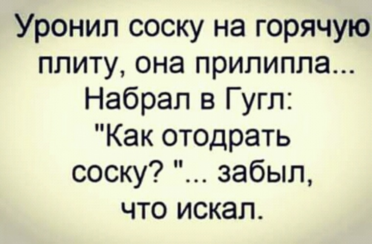 Как отодрать соску