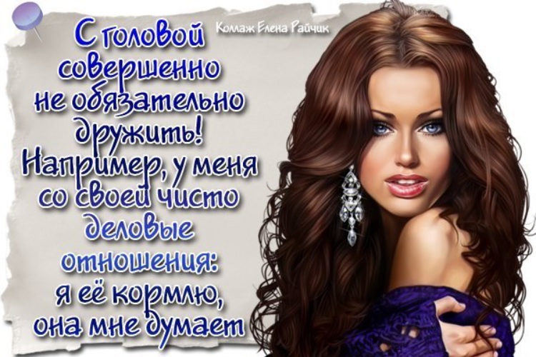 Открытки, картинки женщина с надписями