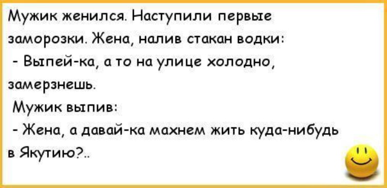 Текст песни я женился. Анекдоты про мужа и жену. Анекдоты самые смешные про мужа и жену короткие. Анекдоты про мужа и жену в картинках.