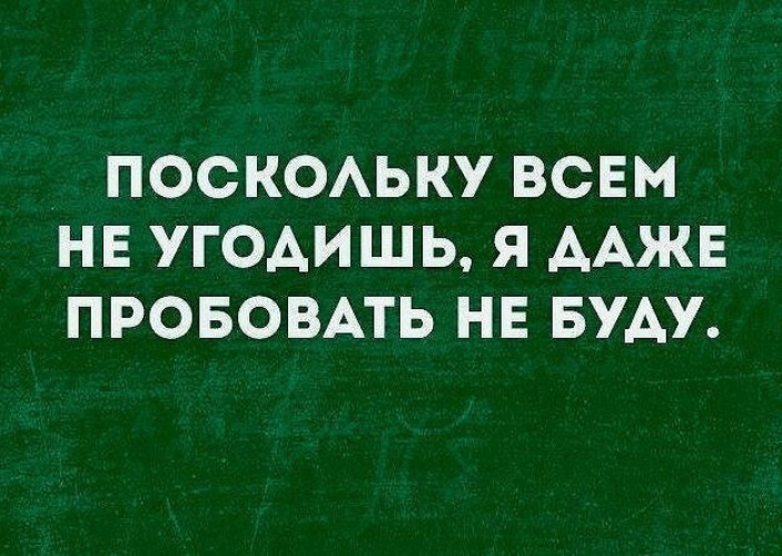 Поскольку всем не угодишь то ограничимся собою картинки