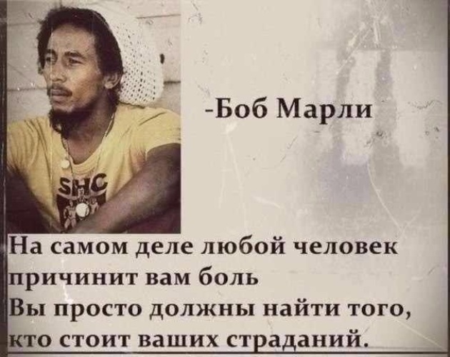 Боб марли биография причина смерти личная жизнь Лента по интересам - Статусы и цитаты - 1552295 - Tabor.ru